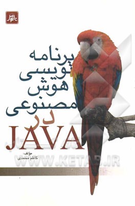 ‏‫برنامه نويسي هوش مصنوعي در Java‬