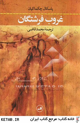 غروب فرشتگان 