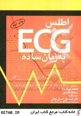 اطلس ECG به زبان ساده