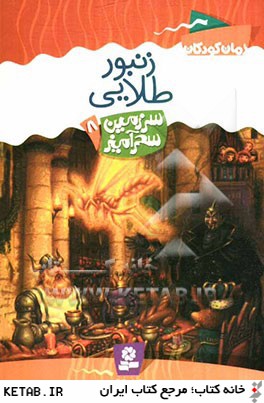 زنبور طلايي