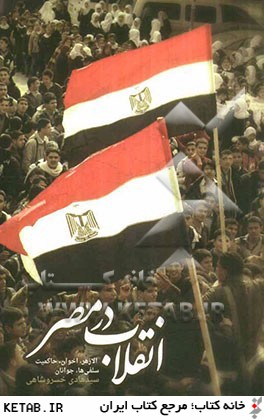 انقلاب در مصر: الازهر، اخوان، حاكميت، سلفي ها، جوانان