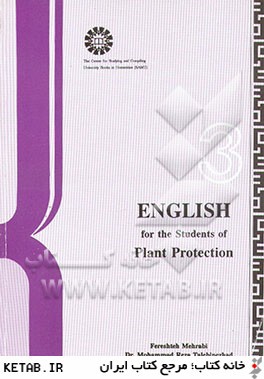 انگليسي براي دانشجويان رشته گياه  پزشكي: English for the students of plant protection
