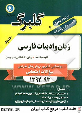 زبان و ادبيات فارسي (1)  پيش دانشگاهي (سال چهارم) كليه رشته ها