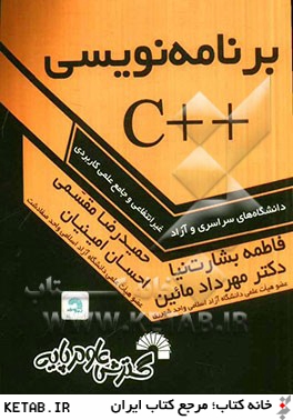 برنامه نويسي ++C