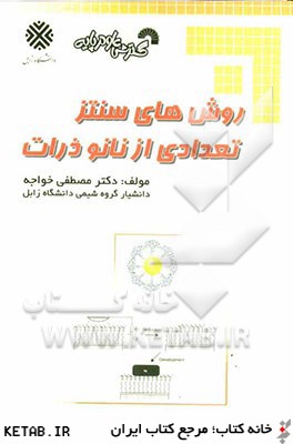 روش هاي سنتز تعدادي از نانوذرات