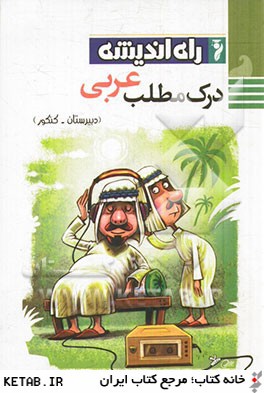 درك مطلب عربي