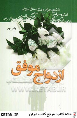 ازدواج موفق