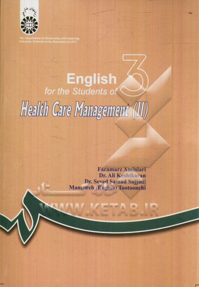 English for the students of health care management (II)