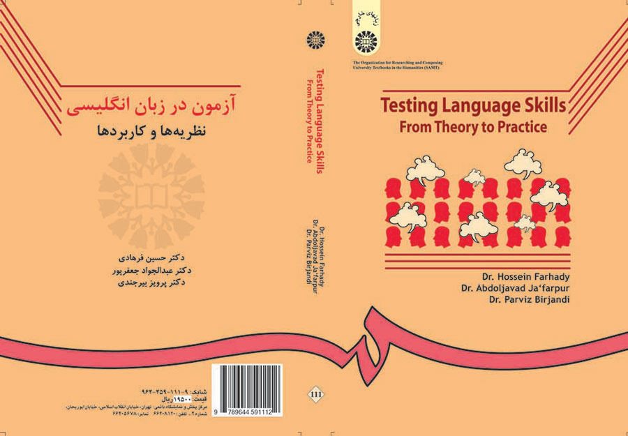 آزمون در زبان انگليسي (نظريه ها و كاربردها): Testing language skills: from theory to practice