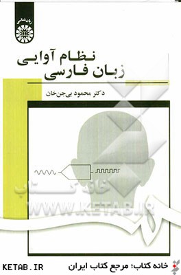 نظام آوايي زبان فارسي