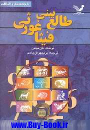 طال‍ع ب‍ي‍ن‍ي  ف‍ي‍ث‍اغ‍ورث‍ي : راه‍ن‍م‍اي  ي‍اف‍ت‍ن  ه‍دف  زن‍دگ‍ي 