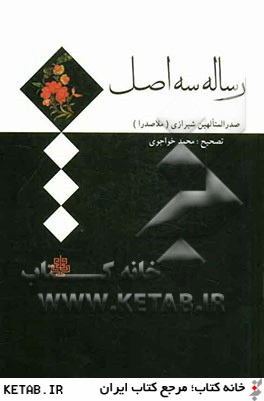 رساله سه اصل