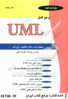 مرجع كامل UML