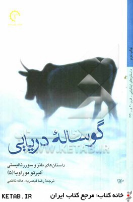 داستان هاي ايتاليايي قرن 20 -13(گوساله دريايي)