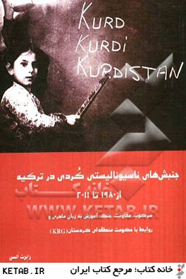 جنبش هاي ناسيوناليستي كردي در تركيه از 1980 تا 2011: سركوب، مقاومت، جنگ، آموزش به زبان مادري و روابط با حكومت منطقه اي كردستان (KRG)