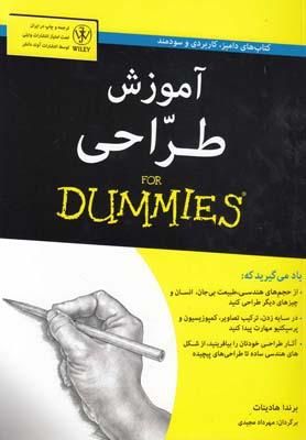 آموزش طراحي For dummies