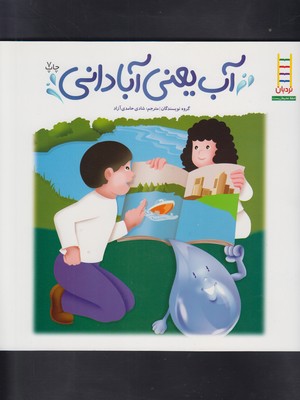 كتاب هاي سبز(آب يعني آباداني)فني ايران #