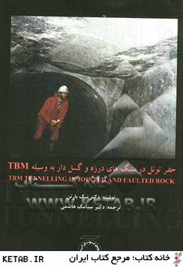 حفر تونل در سنگ هاي درزه و گسل دار به وسيله TBM