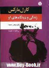 كارل ماركس:زندگي و ديدگاه هاي او (كتاب دوم:از 1848تا1852)