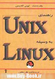 راه‍ن‍م‍اي  ي‍ون‍ي‍ك‍س  ب‍ا اس‍ت‍ف‍اده  از ل‍ي‍ن‍وك‍س 
