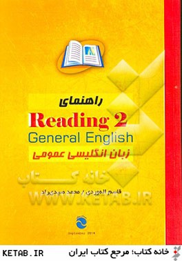 راهنماي Reading 2 (زبان انگليسي عمومي): ترجمه كامل و دقيق متن هر درس، ترجمه سوالات و جواب هاي درست همه تمرينات