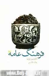 فرهنگ عامه 2