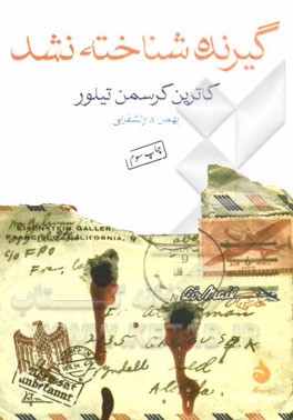 گيرنده شناخته نشد