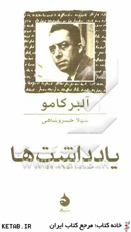 يادداشت ها (1951 - 1959)