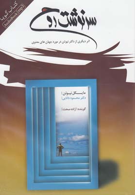 كتاب گويا(سرنوشت روح)مرسل