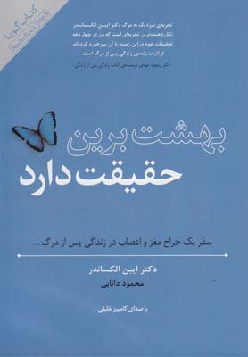 كتاب گويا(بهشت برين حقيقت دارد)صبح صادق