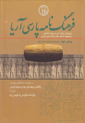 فرهنگ نامه پارسي آريا