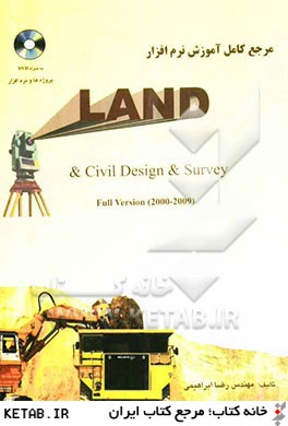 مرجع كامل آموزش نرم افزار LAND & Civil design & survey