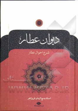 ديوان عطار