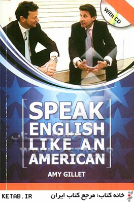 انگليسي را مثل يك آمريكايي صحبت كنيد = Speak English like an American