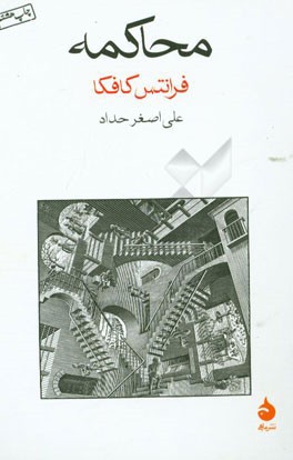 محاكمه